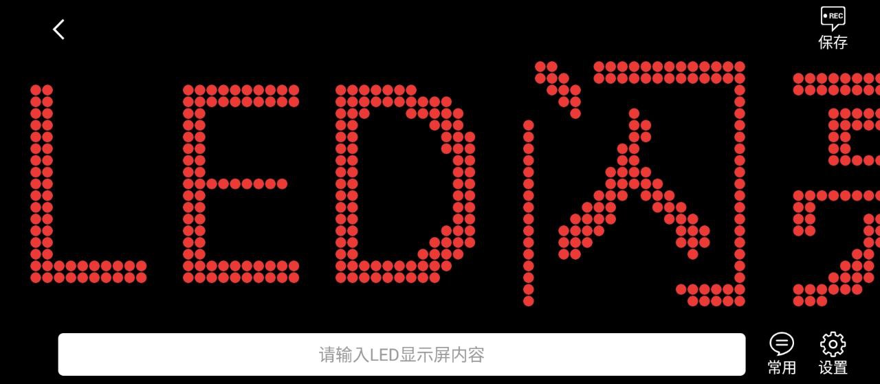 手机版LED滚动字幕跑马灯牌显示屏下载_新LED滚动字幕跑马灯牌显示屏网站v3.3